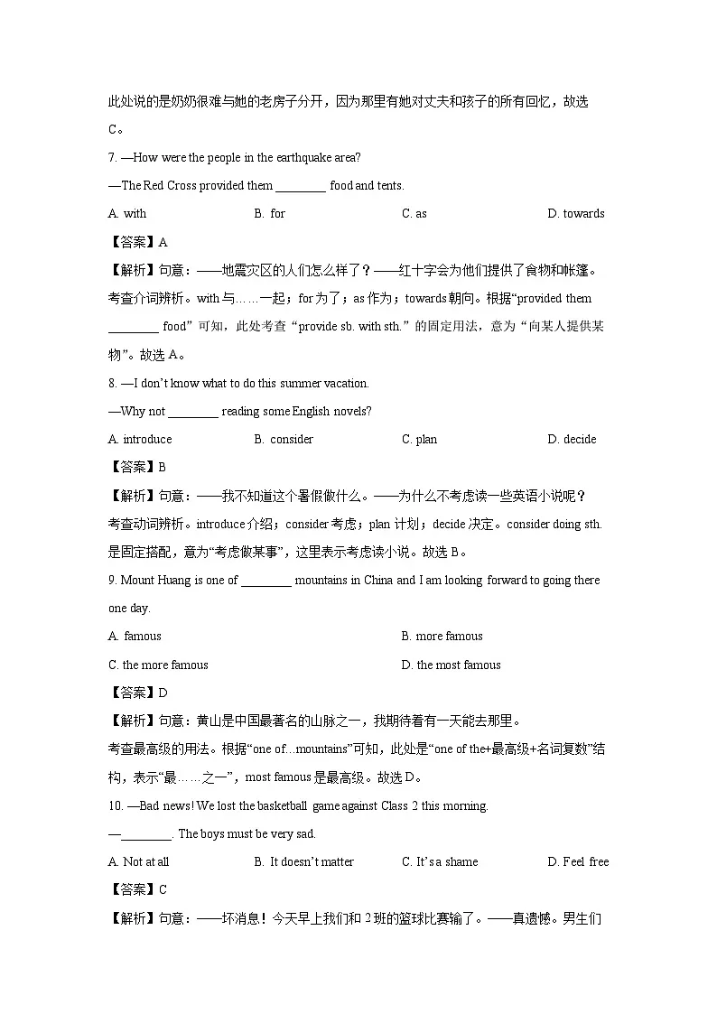 安徽滁州市2024-2025学年下学期八年级英语期末真题 (解析版)英语试卷第3页