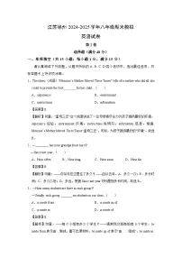 江苏徐州2024-2025学年八年级下期末真题英语试卷(解析版)