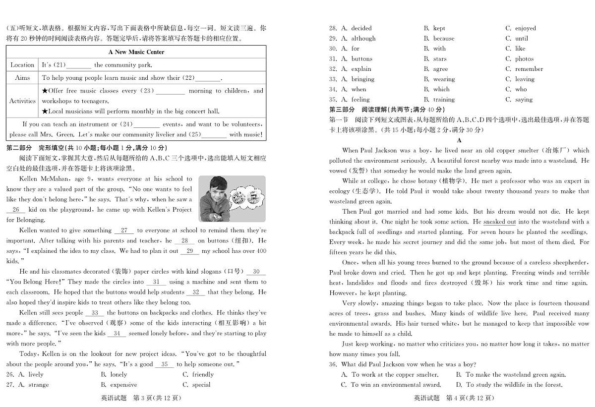 2025年山东省泰安市中考英语真题+含听力原文含标答第2页