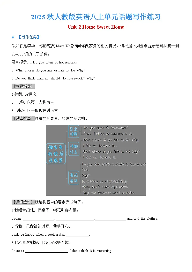 新教材人教版英语八上 Unit2 Home Sweet Home 专项单元话题写作练习第1页