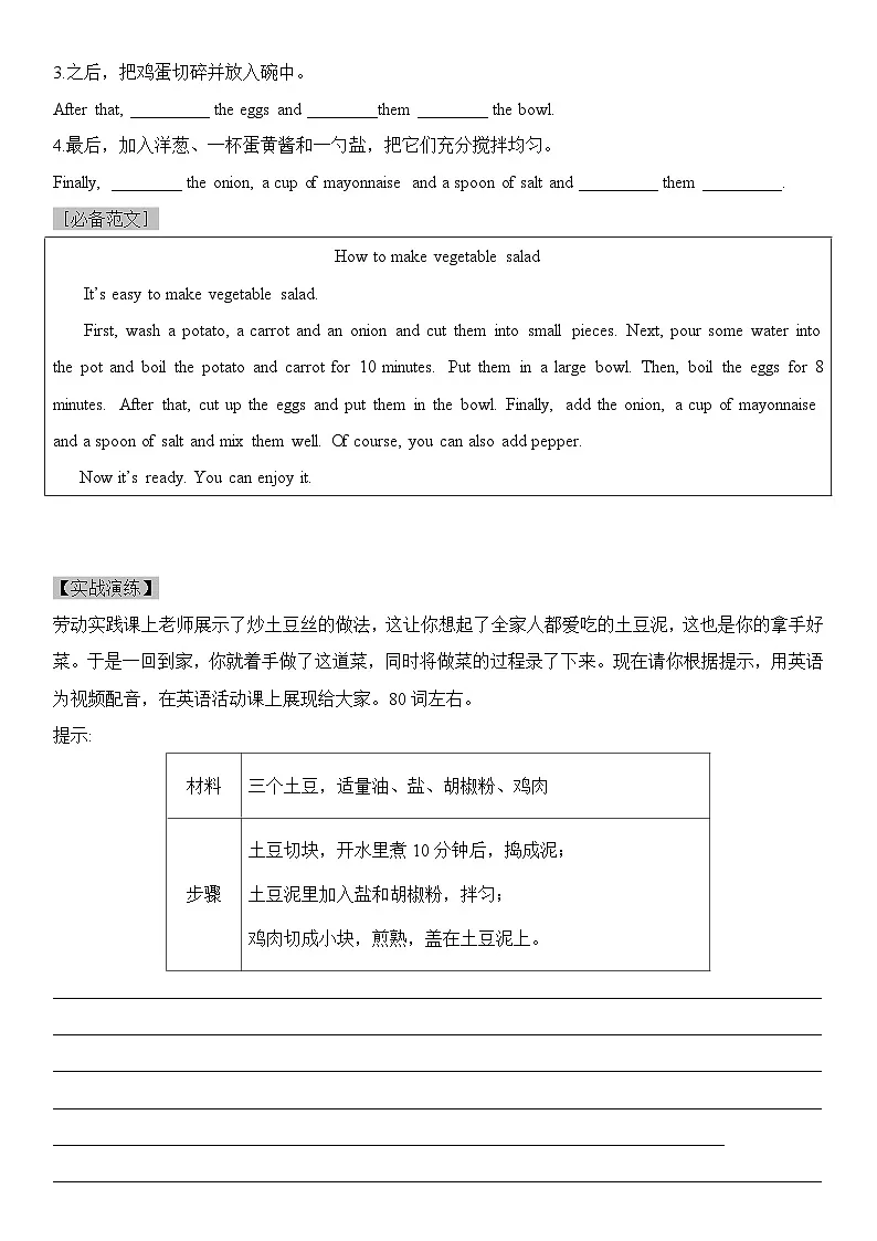 新教材人教版英语八上 Unit5 What a Delicious Meal! 专项单元话题写作练习第2页