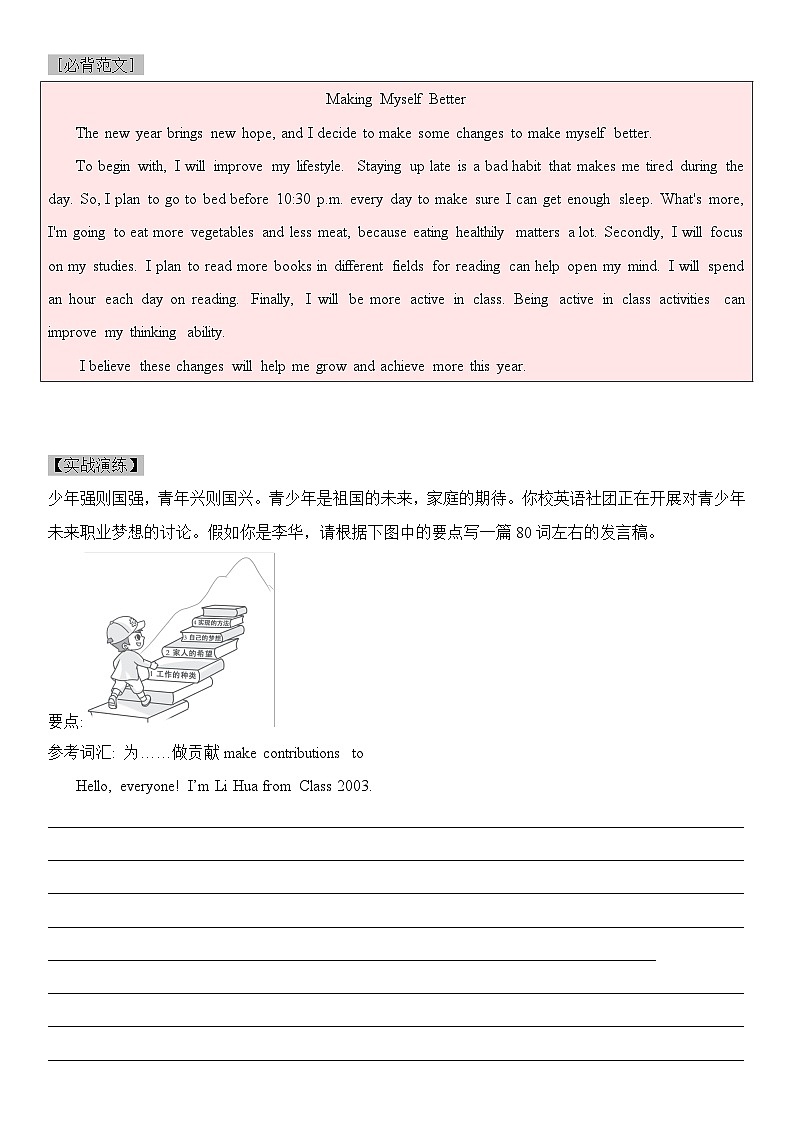 新教材人教版英语八上 Unit6 Plan for Yourself 专项单元话题写作练习第2页