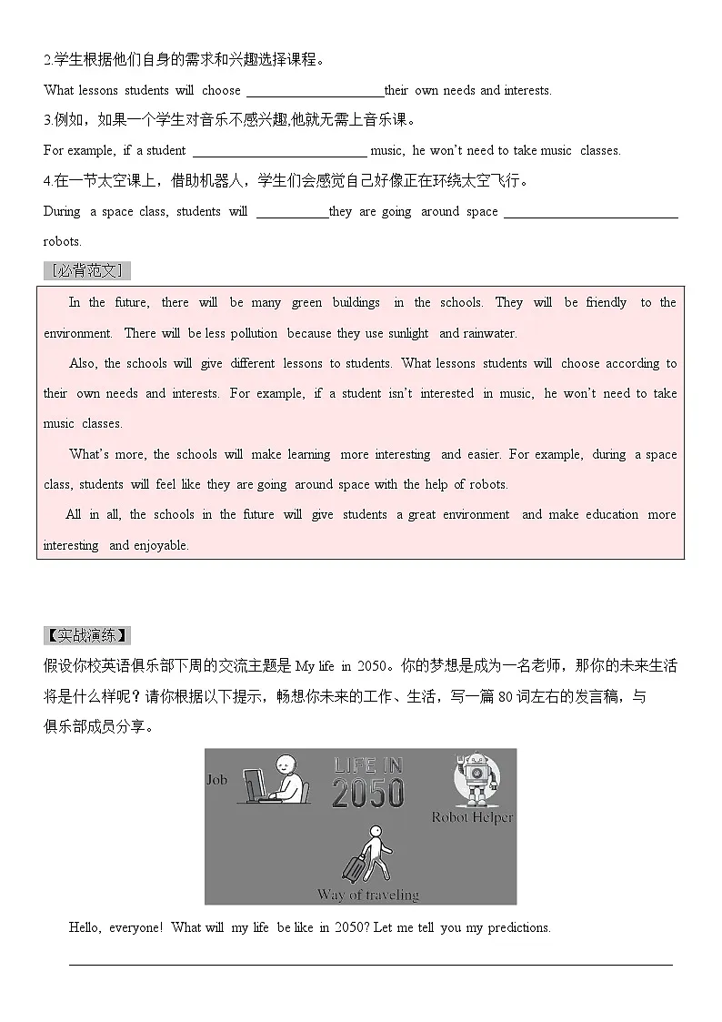 新教材人教版英语八上 Unit7 When Tomorrow Comes 专项单元话题写作练习第2页