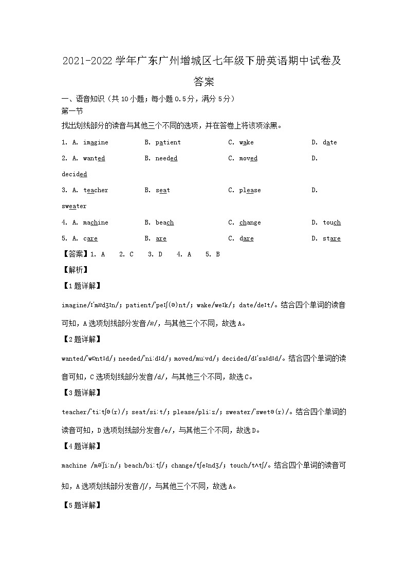 2021-2022学年广东广州增城区七年级下册英语期中试卷及答案第1页