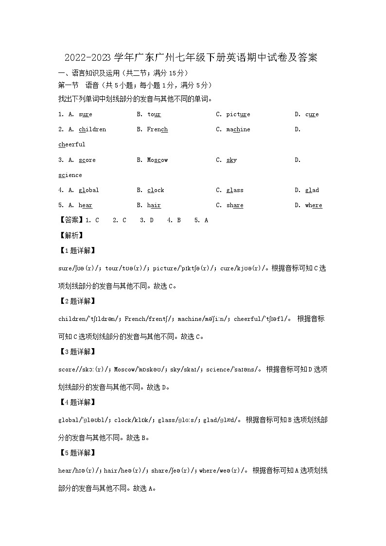 2022-2023学年广东广州七年级下册英语期中试卷及答案第1页