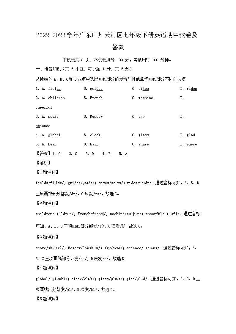 2022-2023学年广东广州天河区七年级下册英语期中试卷及答案第1页