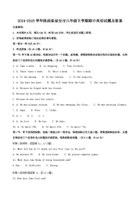 2024-2025学年陕西省延安市八年级下学期期中英语试题及答案