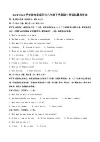 2024-2025学年湖南省岳阳市八年级下学期期中英语试题及答案