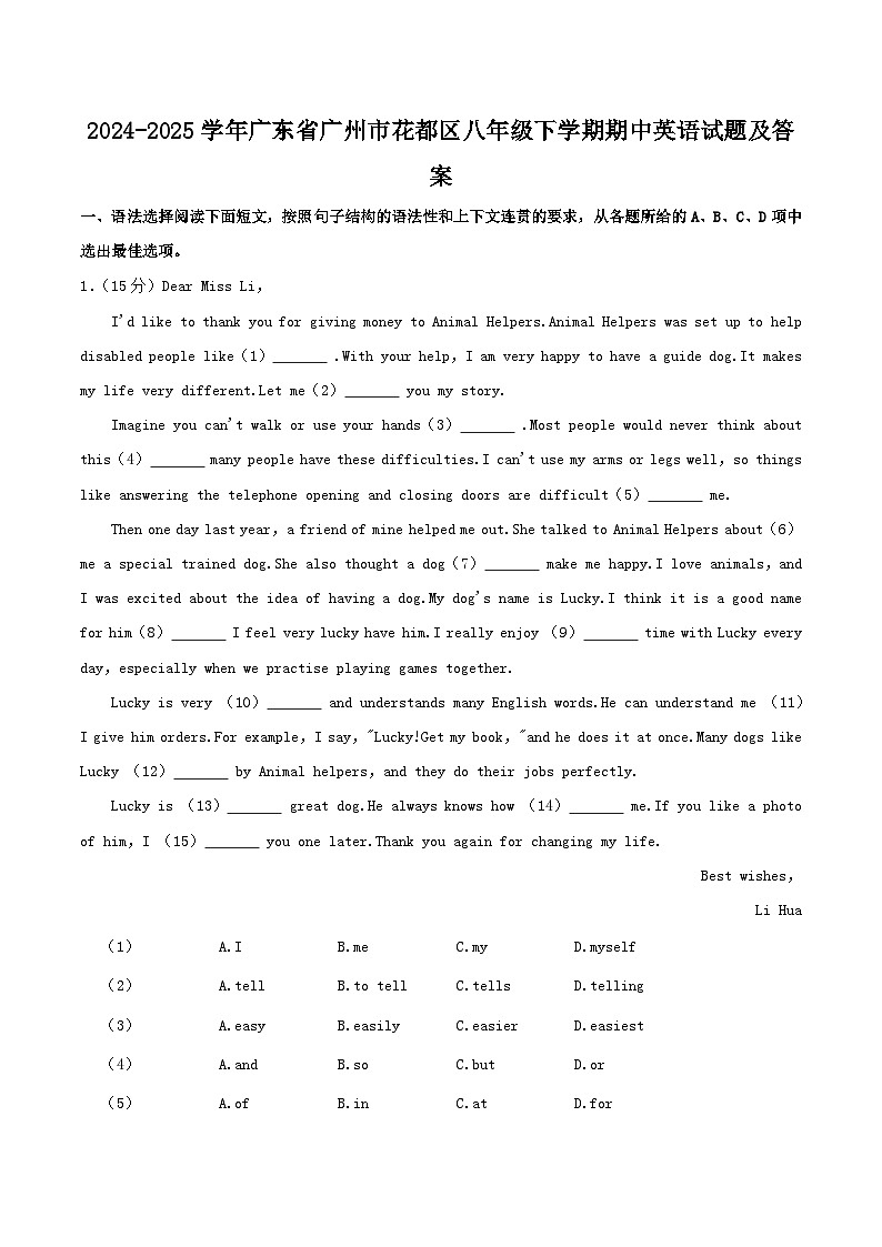 2024-2025学年广东省广州市花都区八年级下学期期中英语试题及答案第1页