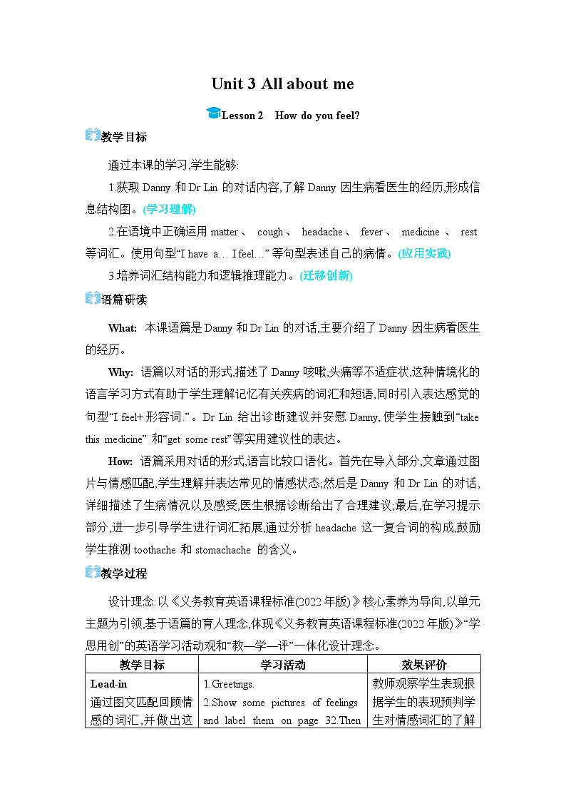 (新课标)冀教版(2024)七年级上册 Unit 3 Lesson 2 How do you feel_ 教学设计(表格式)第1页