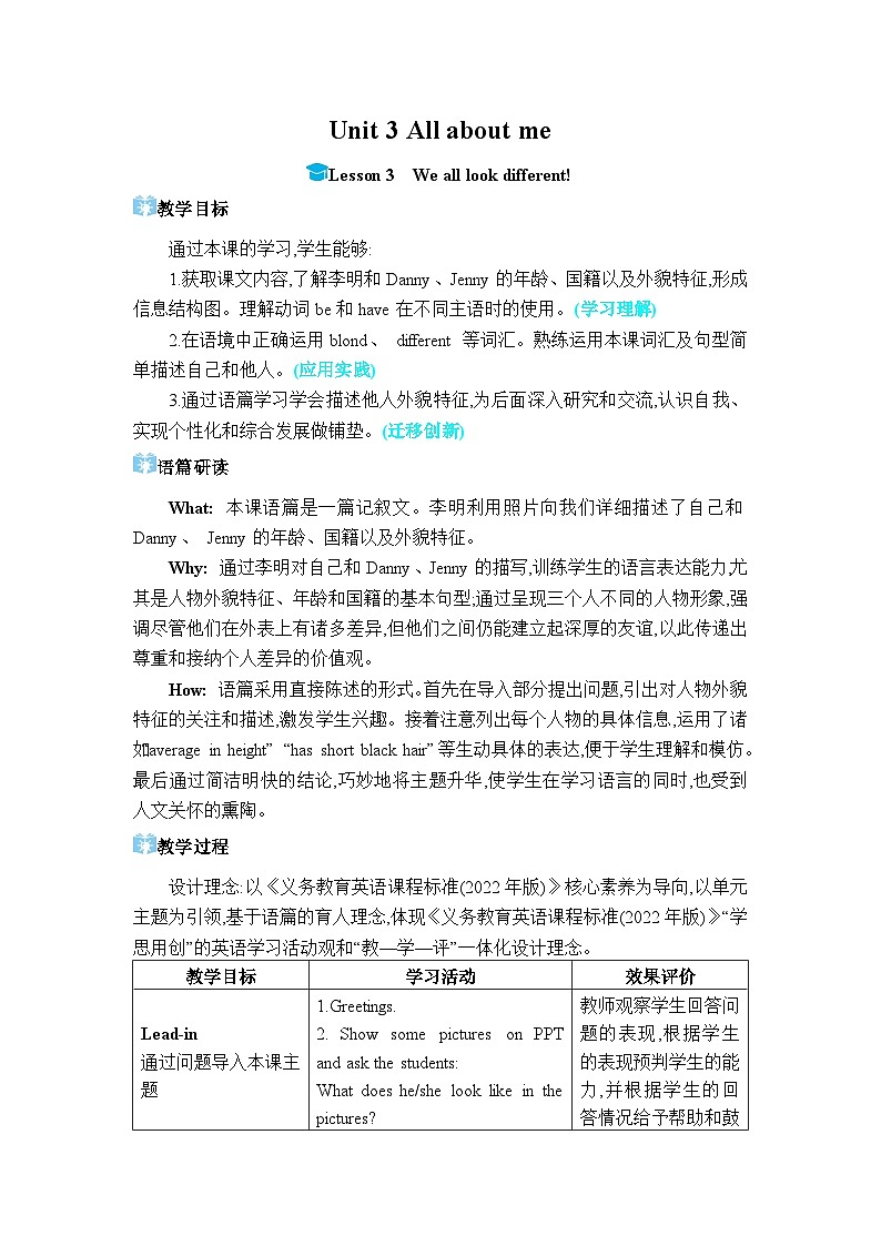 (新课标)冀教版(2024)七年级上册 Unit 3 All about me Lesson 3 We all look different!教学设计第1页