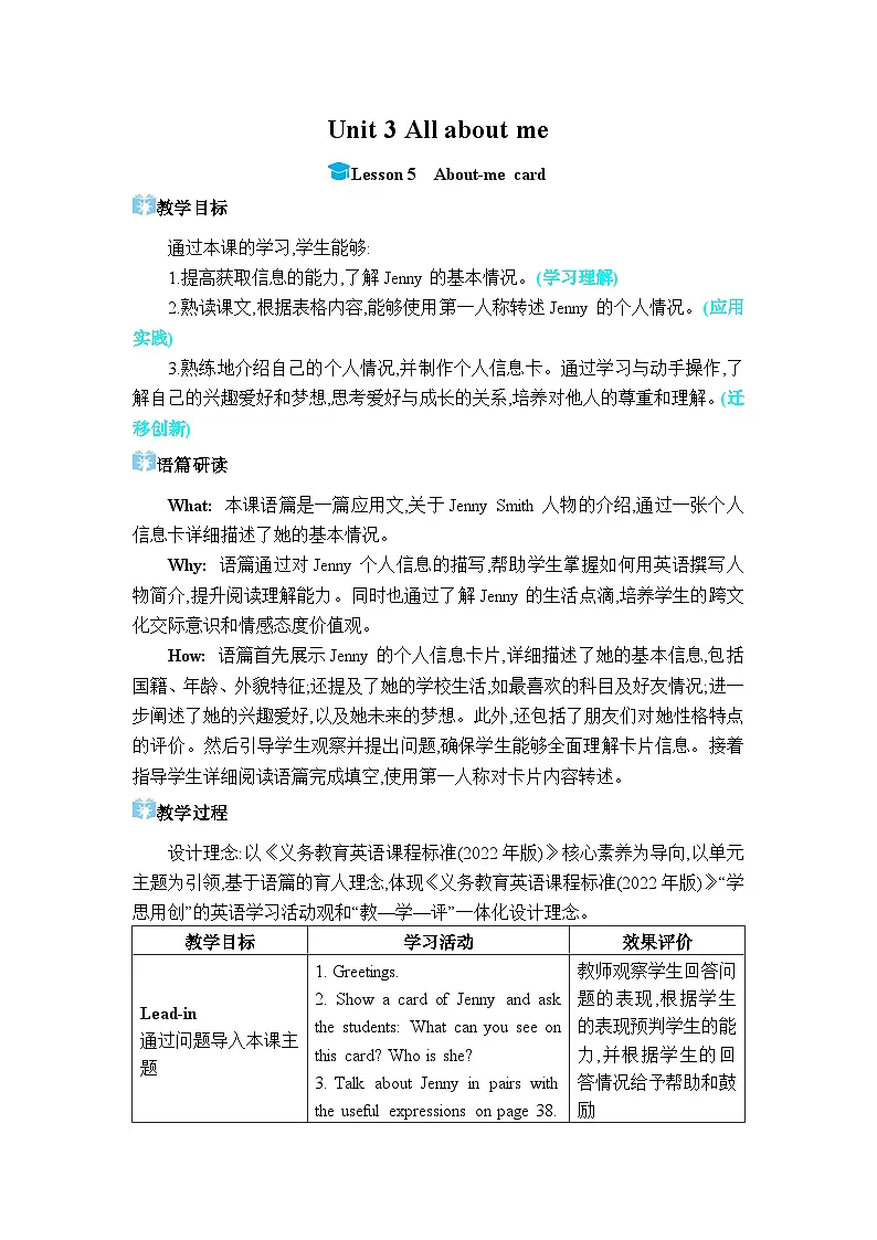 (新课标)冀教版(2024)七年级上册 Unit 3 All about me Lesson 5 About-me card教学设计第1页