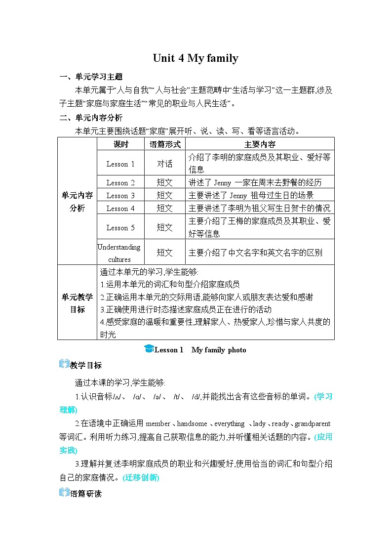 (新课标)冀教版(2024)七年级上册 Unit 4 My family Lesson 1 My family photo教学设计第1页