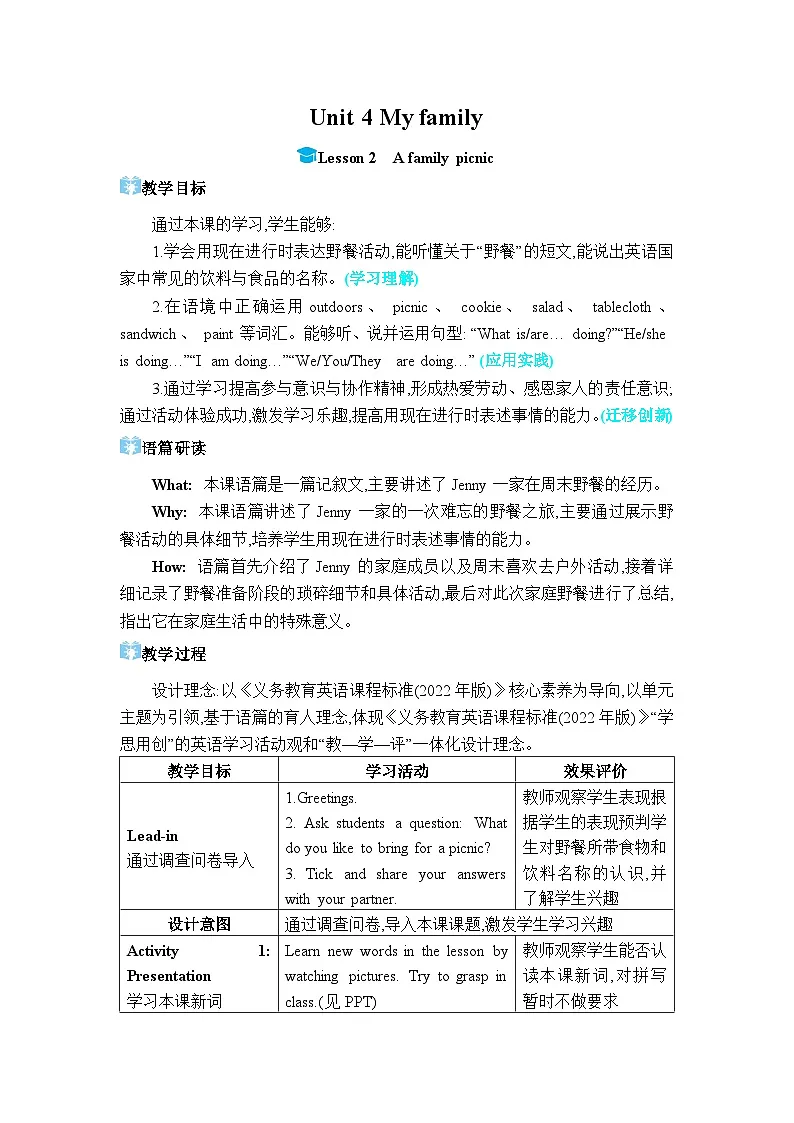 (新课标)冀教版(2024)七年级上册 Unit 4 My family Lesson 2 A family picnic教学设计第1页