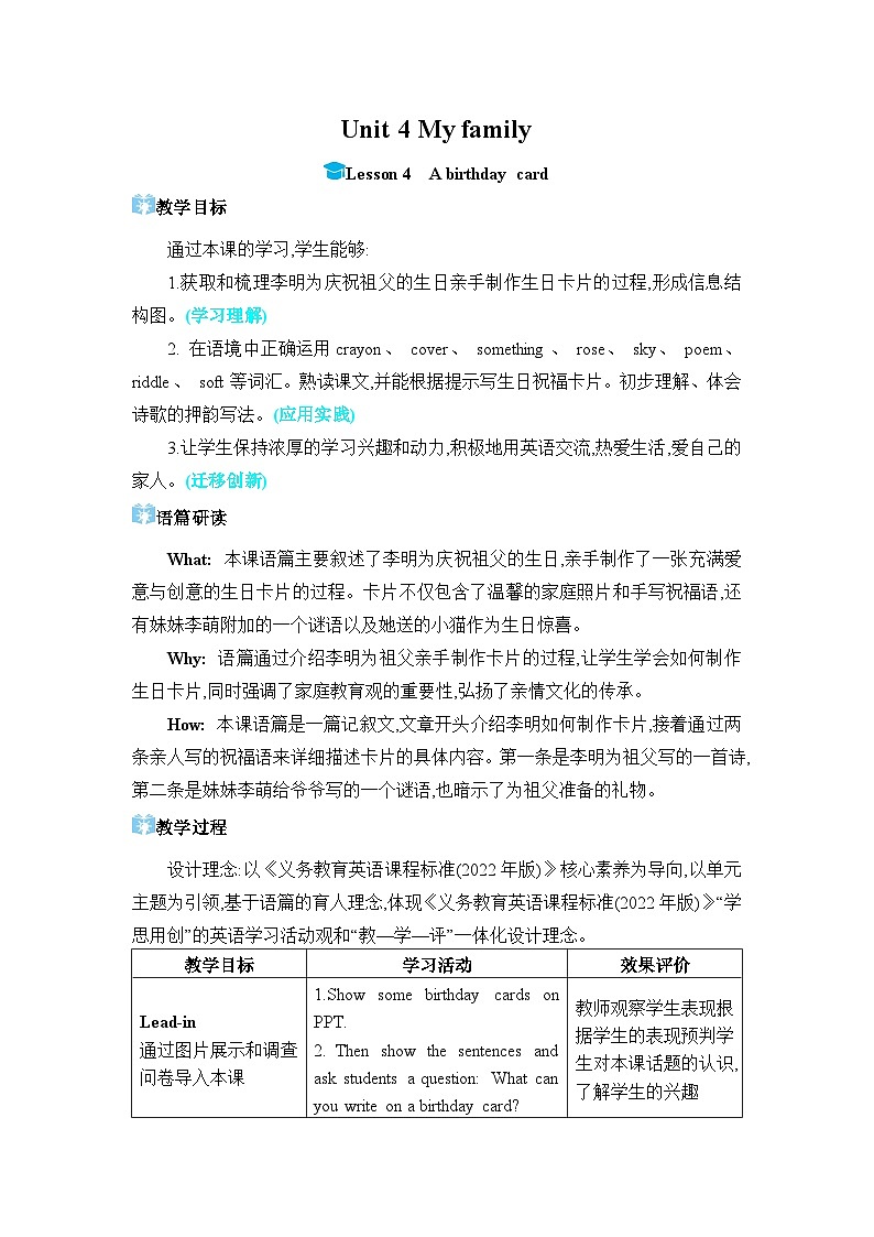 (新课标)冀教版(2024)七年级上册 Unit 4 My family Lesson 4 A birthday card教学设计第1页