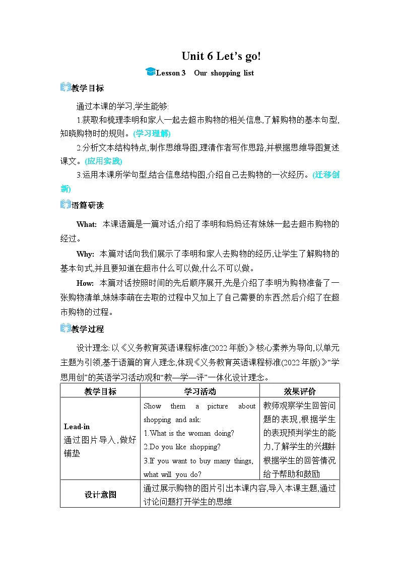 (新课标)冀教版(2024)七年级上册 Unit 6 Let’s go Lesson 3 Our shopping list教学设计第1页