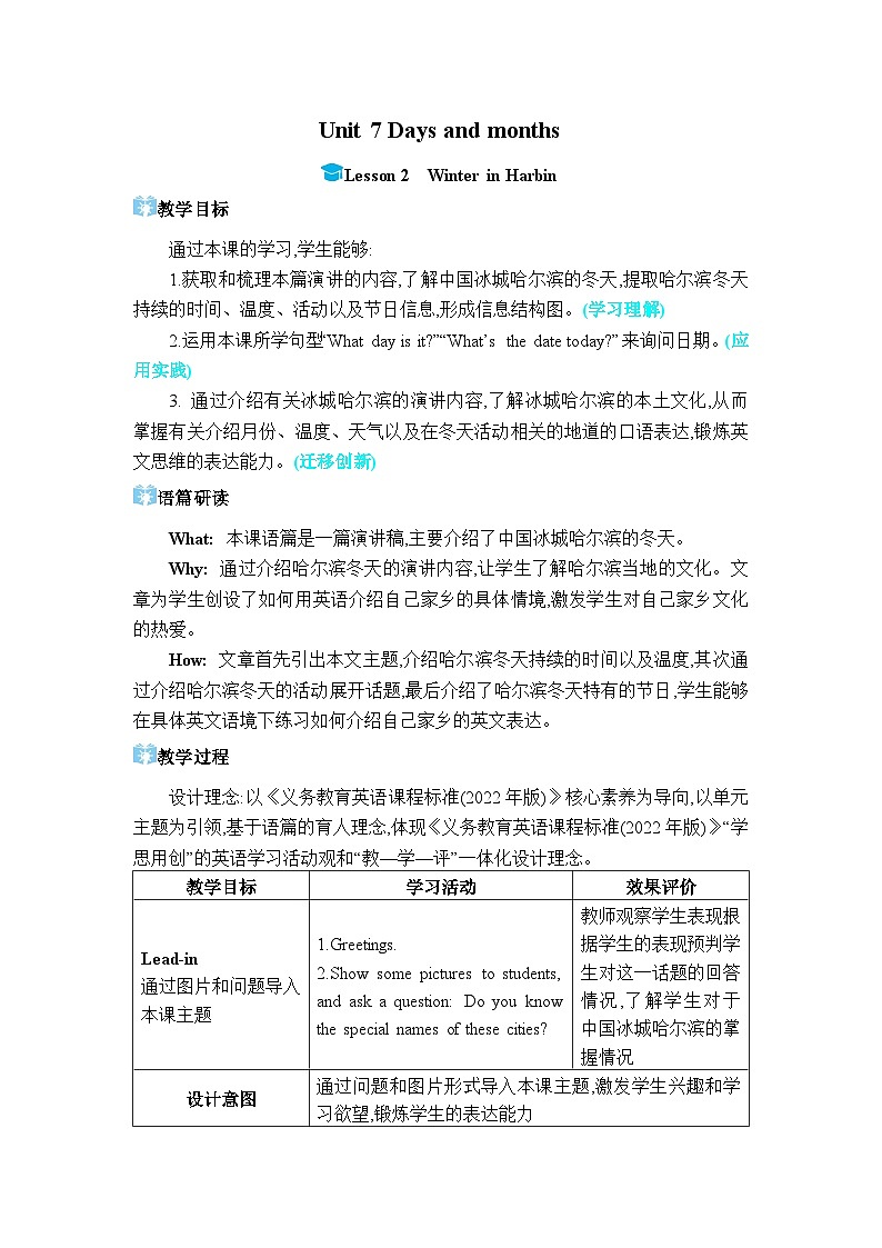 (新课标)冀教版(2024)七年级上册Unit 7 Days and months Lesson 2 Winter in Harbin教学设计第1页