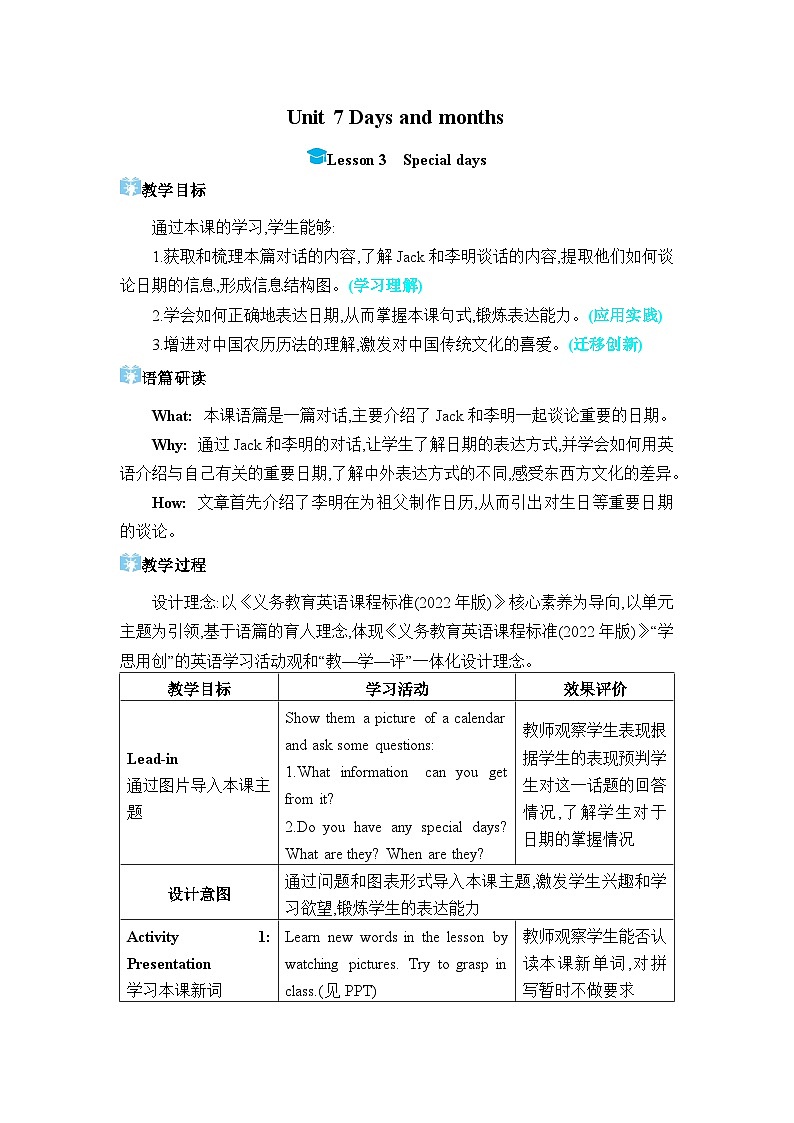 (新课标)冀教版(2024)七年级上册Unit 7 Days and months Lesson 3 Special days教学设计第1页