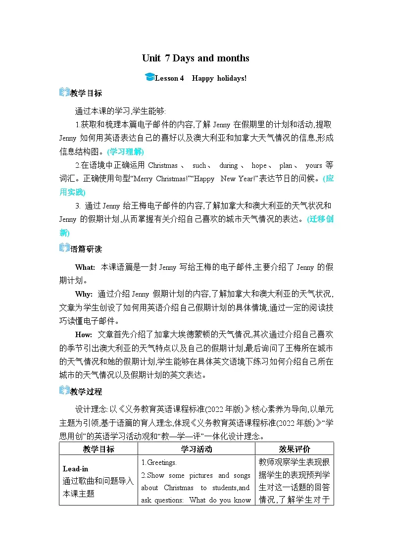 (新课标)冀教版(2024)七年级上册Unit 7 Days and months Lesson 4 Happy holidays!教学设计第1页