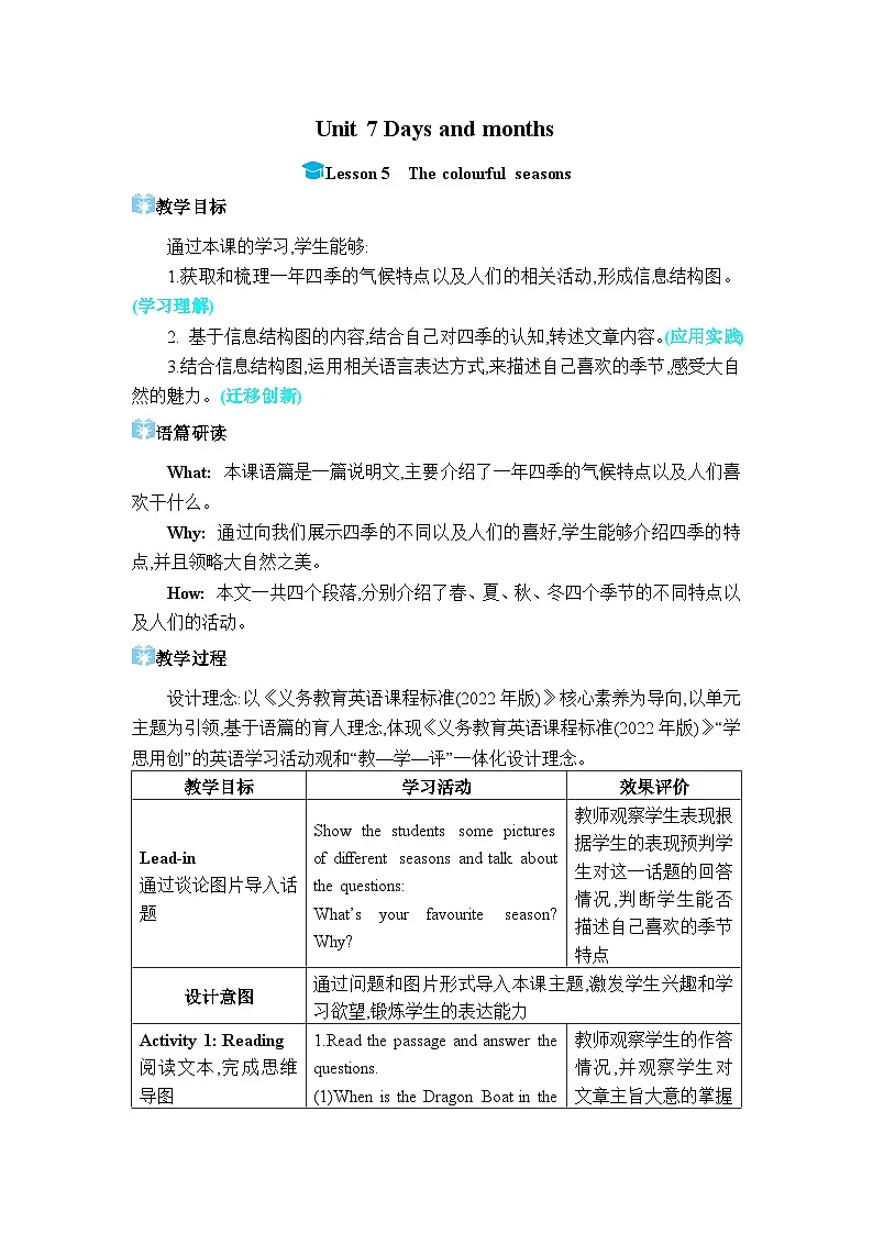 (新课标)冀教版(2024)七年级上册Unit 7 Days and months Lesson 5 The colourful seasons教学设计第1页