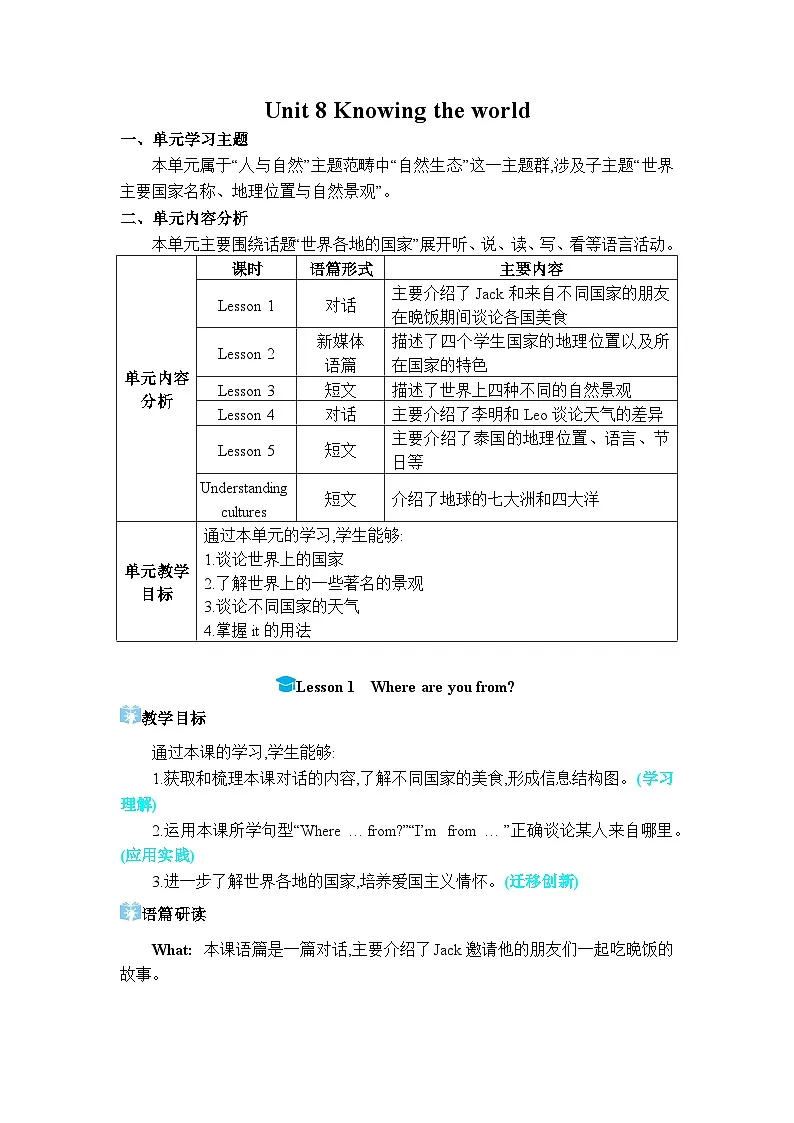 (新课标)冀教版(2024)七年级上册Unit 8 Knowing the world Lesson 1 Where are you from教学设计第1页