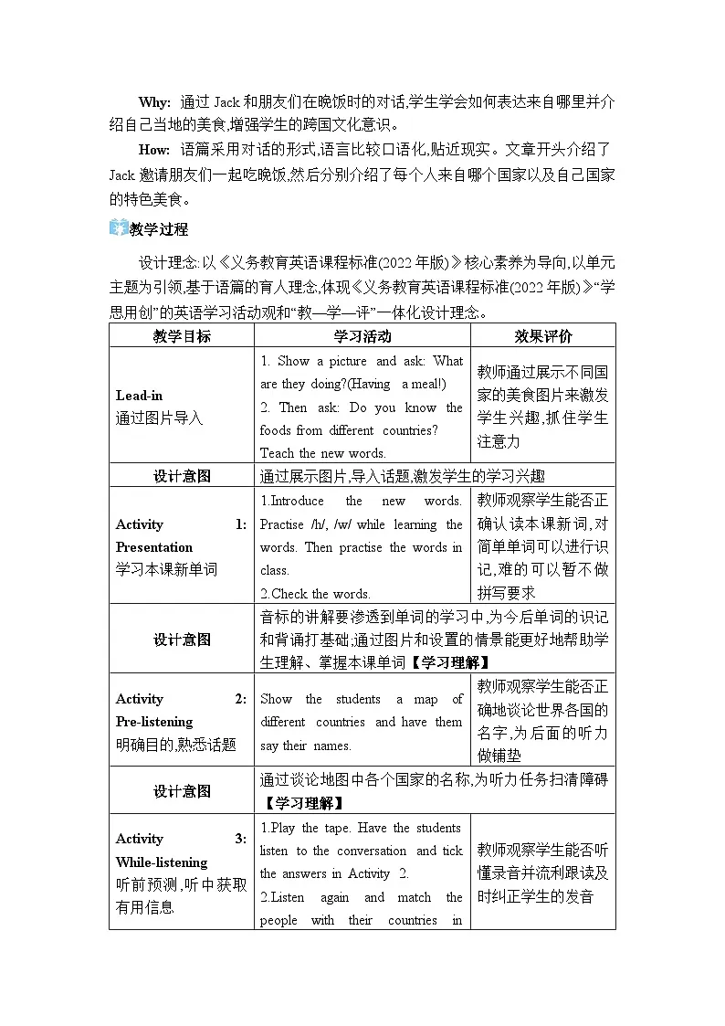 (新课标)冀教版(2024)七年级上册Unit 8 Knowing the world Lesson 1 Where are you from教学设计第2页