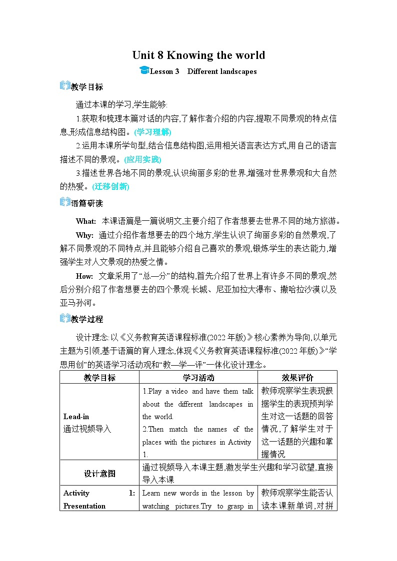 (新课标)冀教版(2024)七年级上册Unit 8 Knowing the world Lesson 3 Different landscapes教学设计第1页