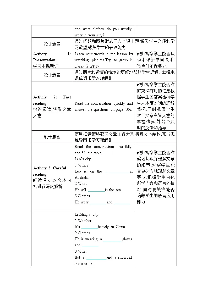 (新课标) 冀教版(2024)七年级上册 Unit 8 Knowing the world Lesson 4 Same time, different weather教学设计(表格式)第2页