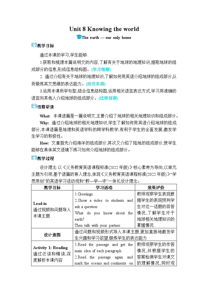 (新课标)冀教版(2024)七年级上册Unit 8 Knowing the world The earth-our only home教学设计第1页