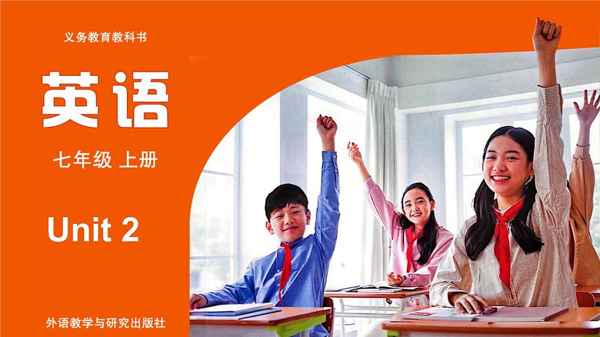 2025新外研版英语七上:Unit 2 Reading for writing 课件第1页