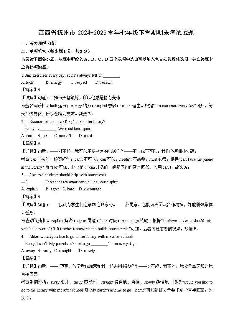 江西省抚州市2024-2025学年七年级下学期期末真题考试(解析版)英语试卷第1页