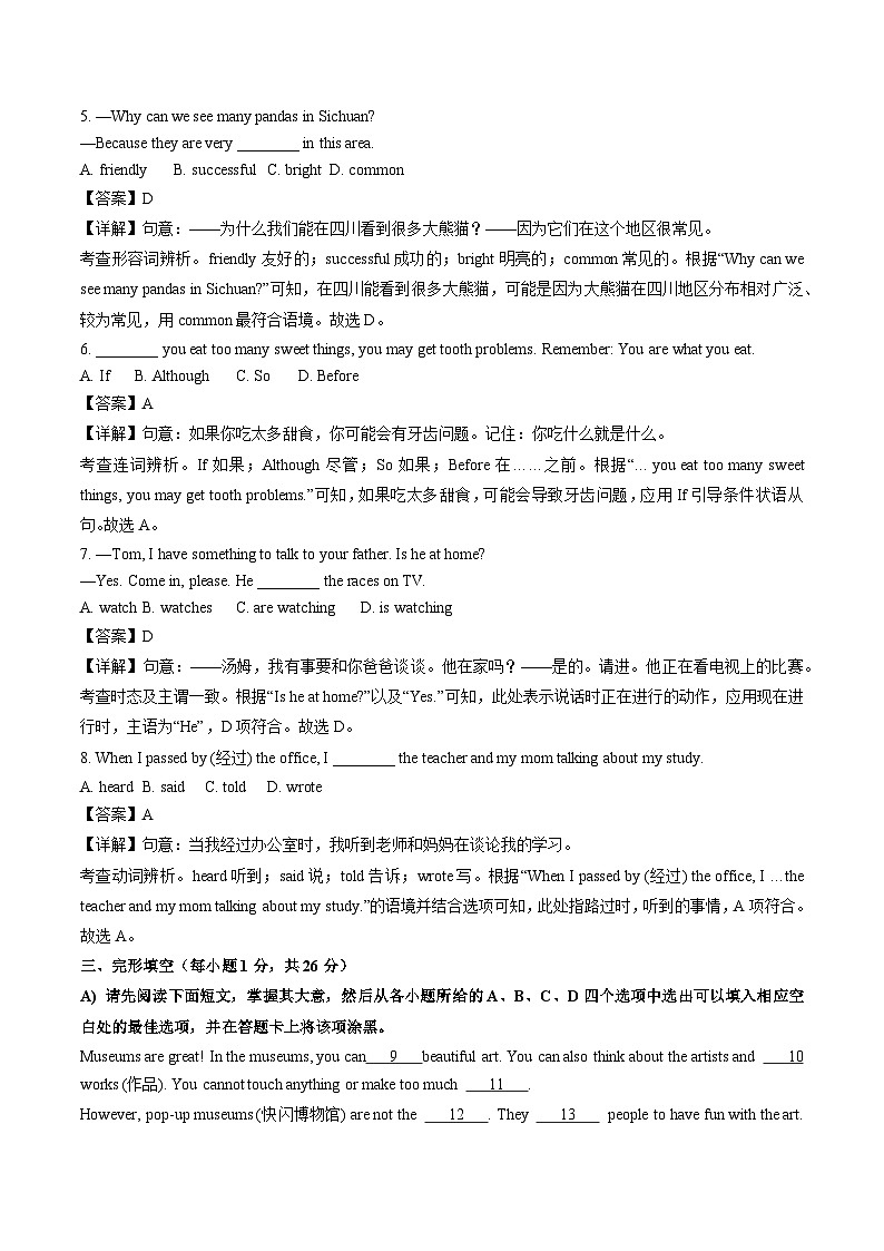 江西省抚州市2024-2025学年七年级下学期期末真题考试(解析版)英语试卷第2页