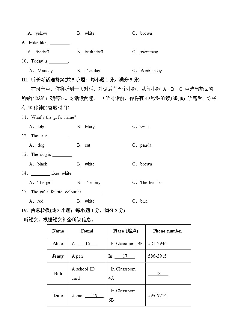 2024年秋季英语七年级入学分班考试模拟卷(外研版)第2页