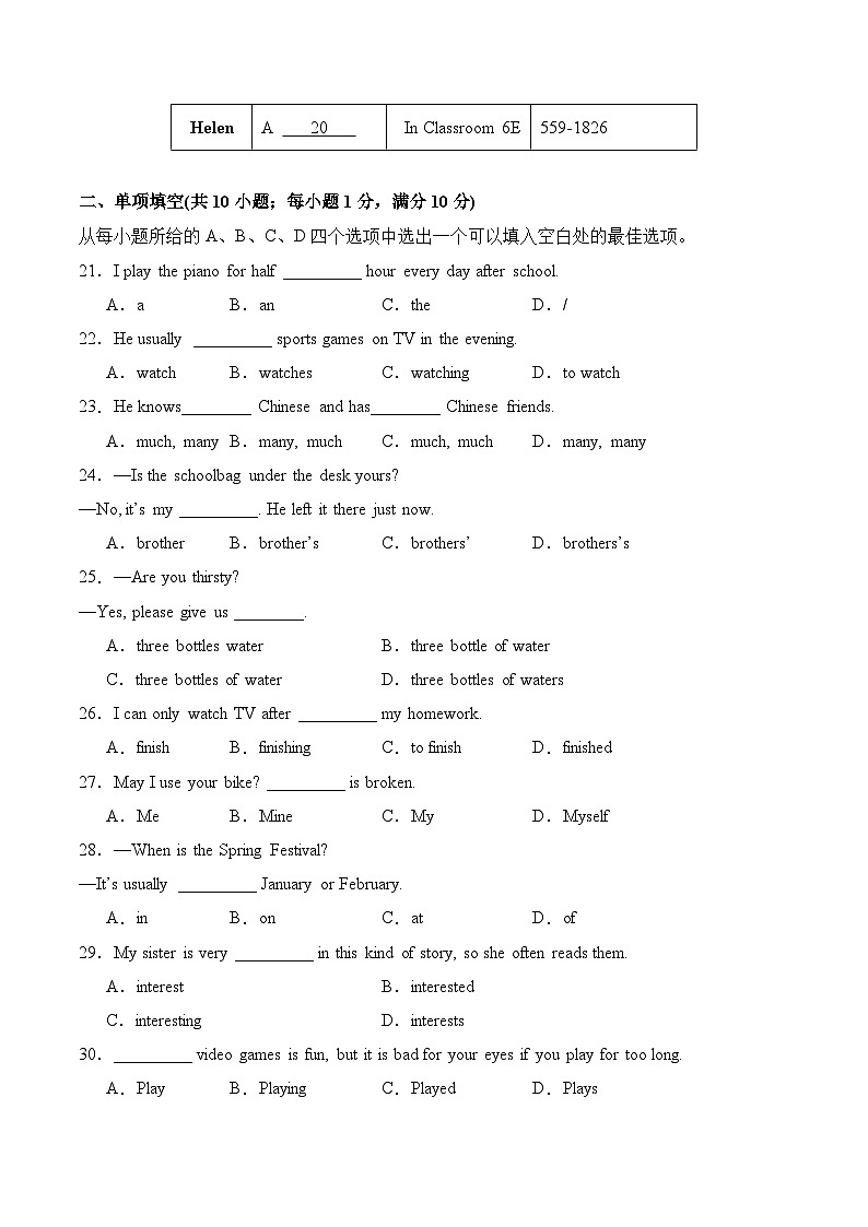 2024年秋季英语七年级入学分班考试模拟卷(外研版)第3页