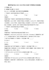 重庆市渝中区2024-2025学年七年级下学期期末考试英语试卷（解析版）