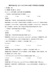 重庆市渝中区2024-2025学年七年级下学期期末考试英语试卷（解析版）