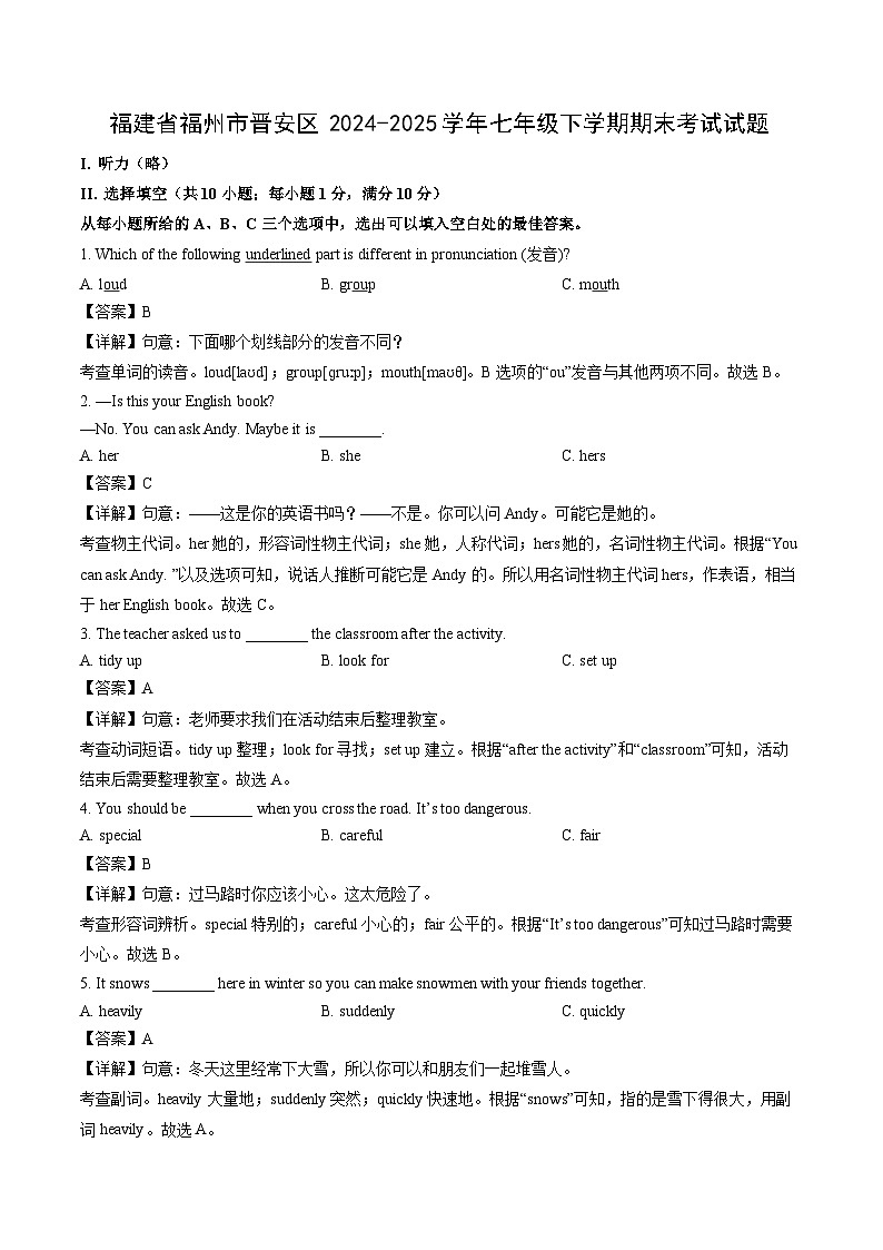 福建省福州市晋安区2024-2025学年七年级下学期期末考试英语试卷(解析版)第1页