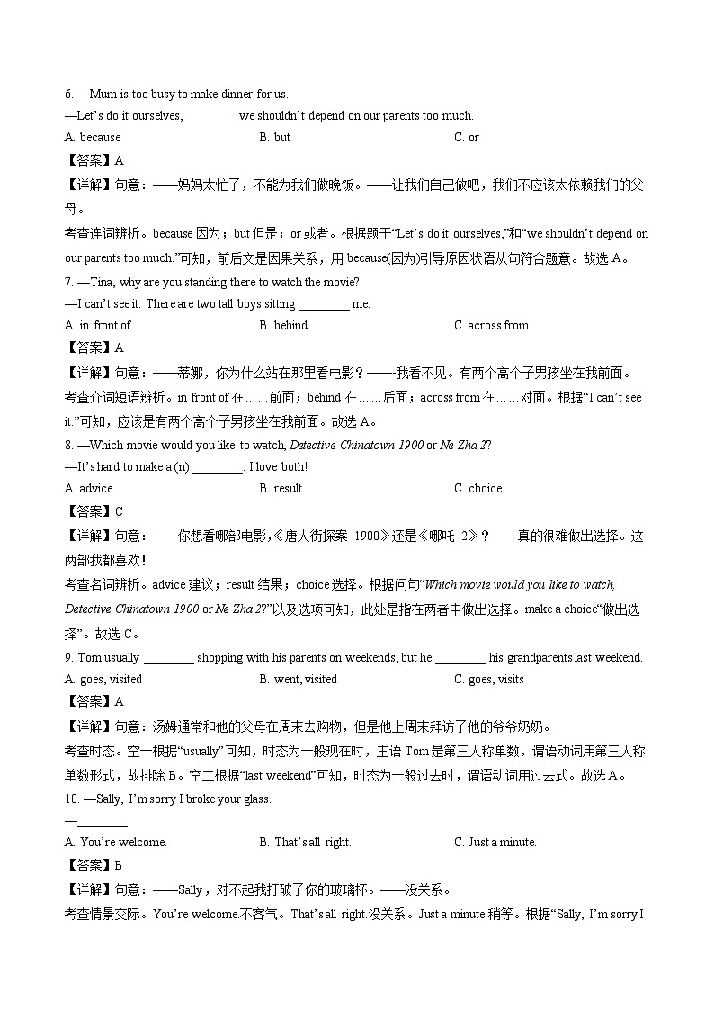 福建省福州市晋安区2024-2025学年七年级下学期期末考试英语试卷(解析版)第2页