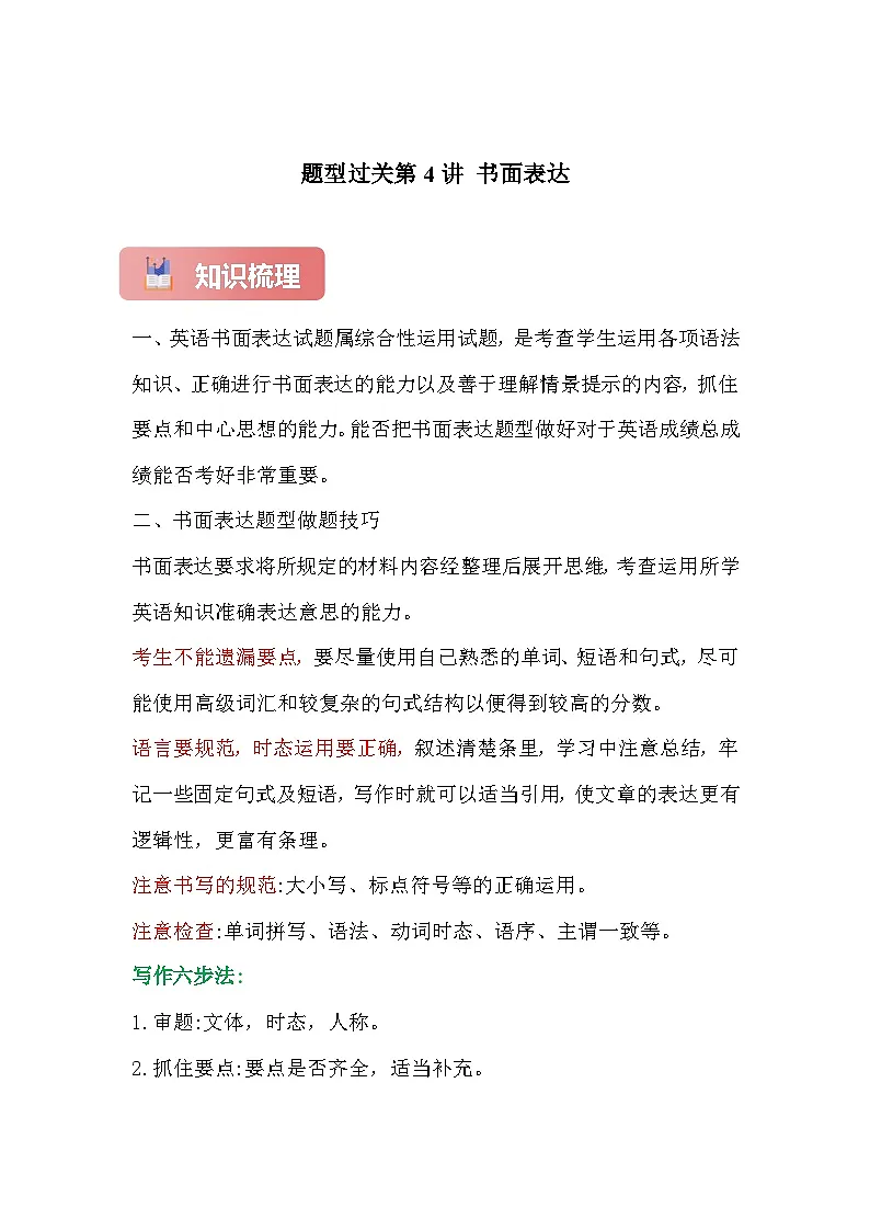 题型过关第4讲 书面表达一【核心考点集训】仁爱科普版英语七年级上册期末复习学案(原卷版)第1页