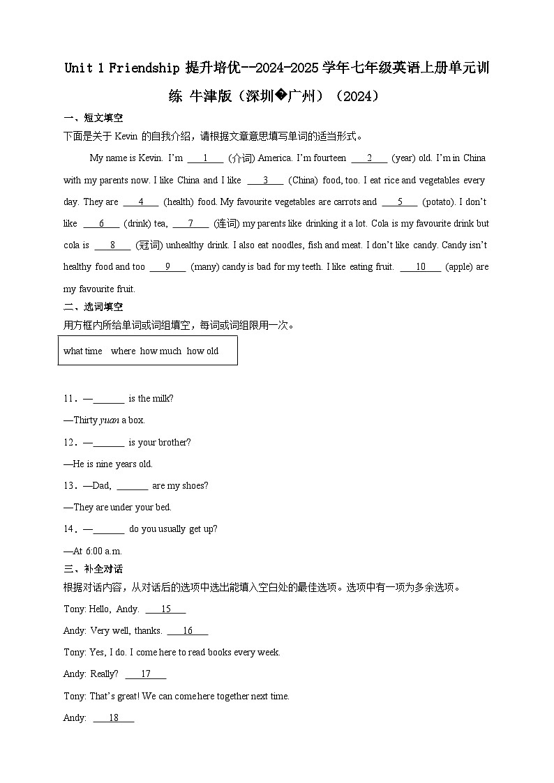 新沪教版七年级英语上册Unit 1 Friendship 提升培优测试卷(含答案)第1页