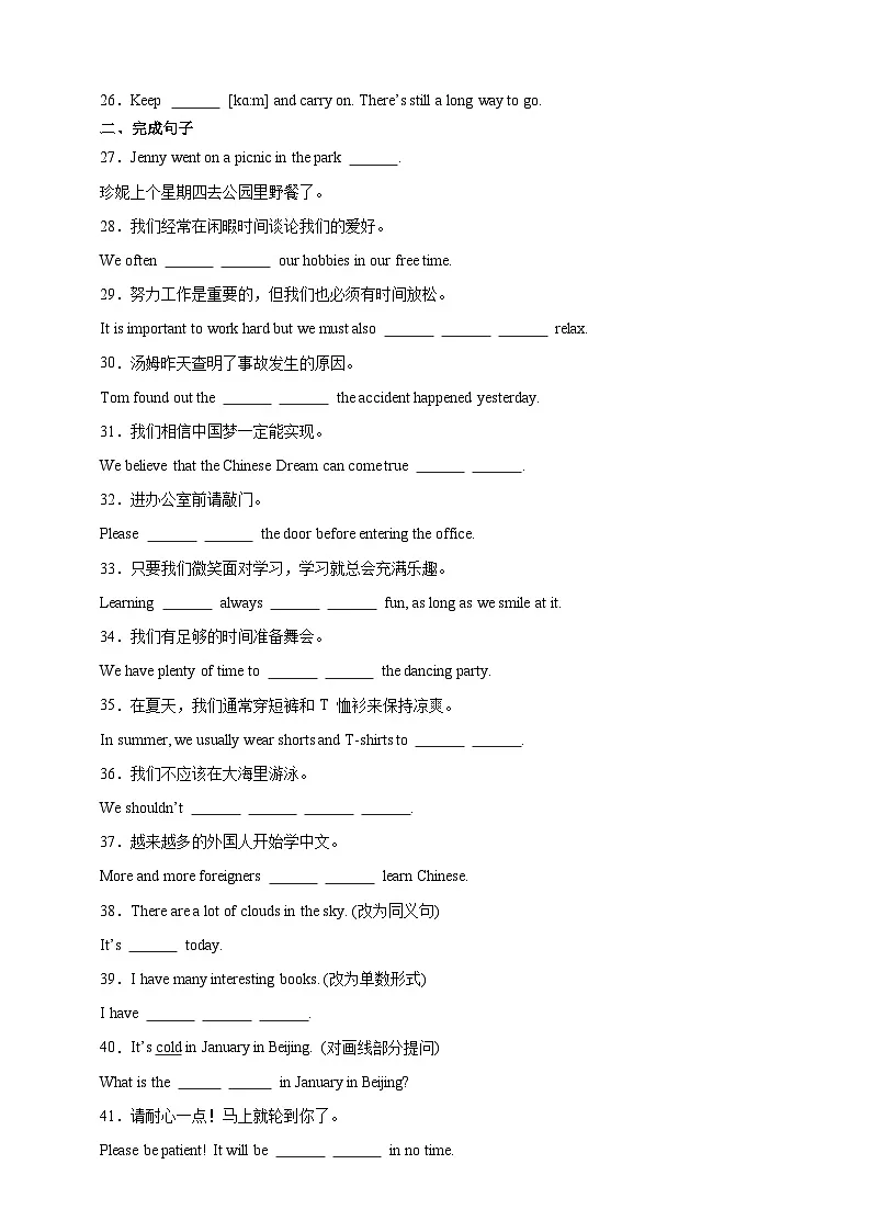 新沪教版七年级英语上册Unit 3 The seasons 基础达标测试卷(含答案)第2页
