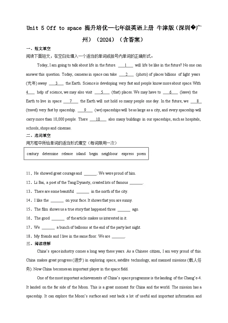 新沪教版七年级英语上册Unit 5 Off to space 提升培优测试卷(含答案)第1页