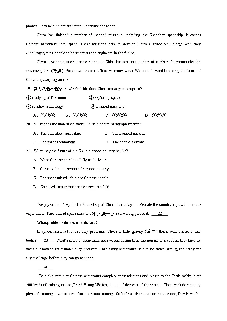 新沪教版七年级英语上册Unit 5 Off to space 提升培优测试卷(含答案)第2页