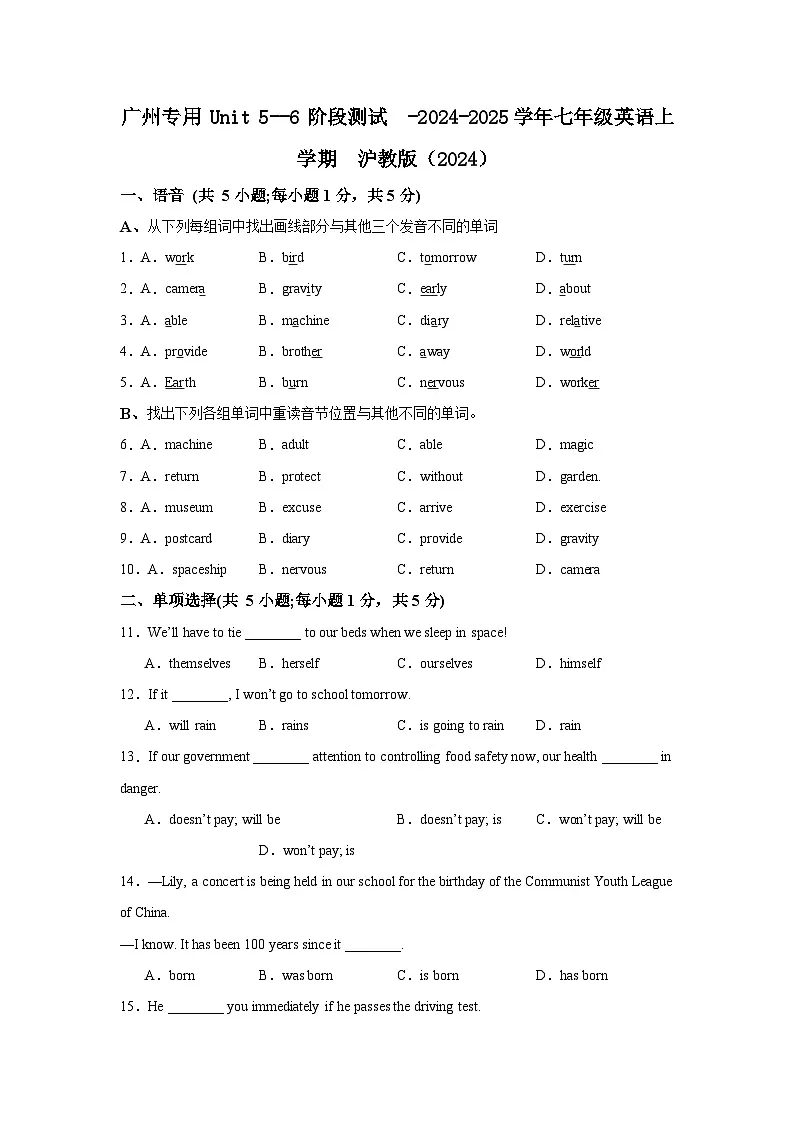 广州新沪教版七年级英语上册 广州专用 Unit 5--6 阶段测试(含答案)第1页