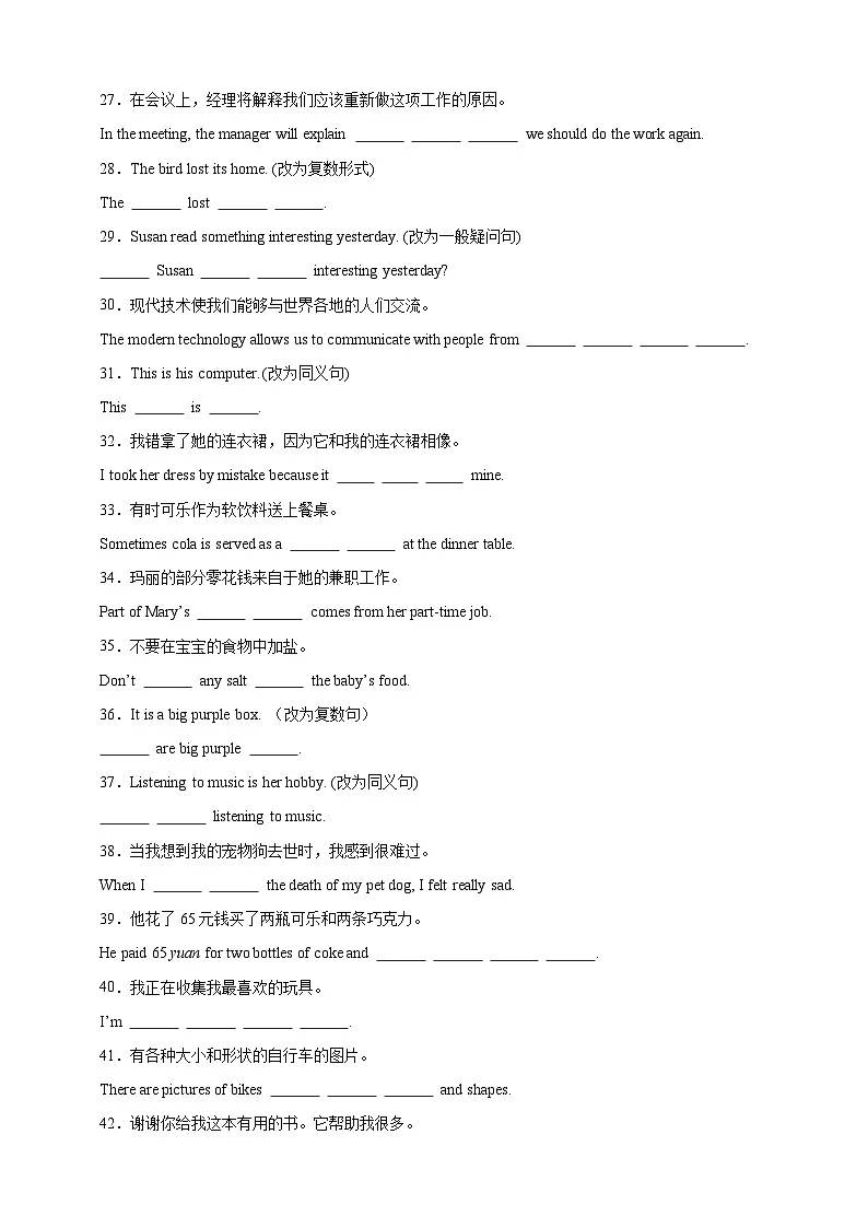 新沪教版七年级英语上册Unit 8 Collecting as a hobby 基础达标测试卷(含答案)第2页