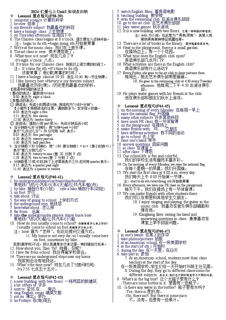 仁爱科普(2024)英语七年级上册Unit3知识点归纳第1页