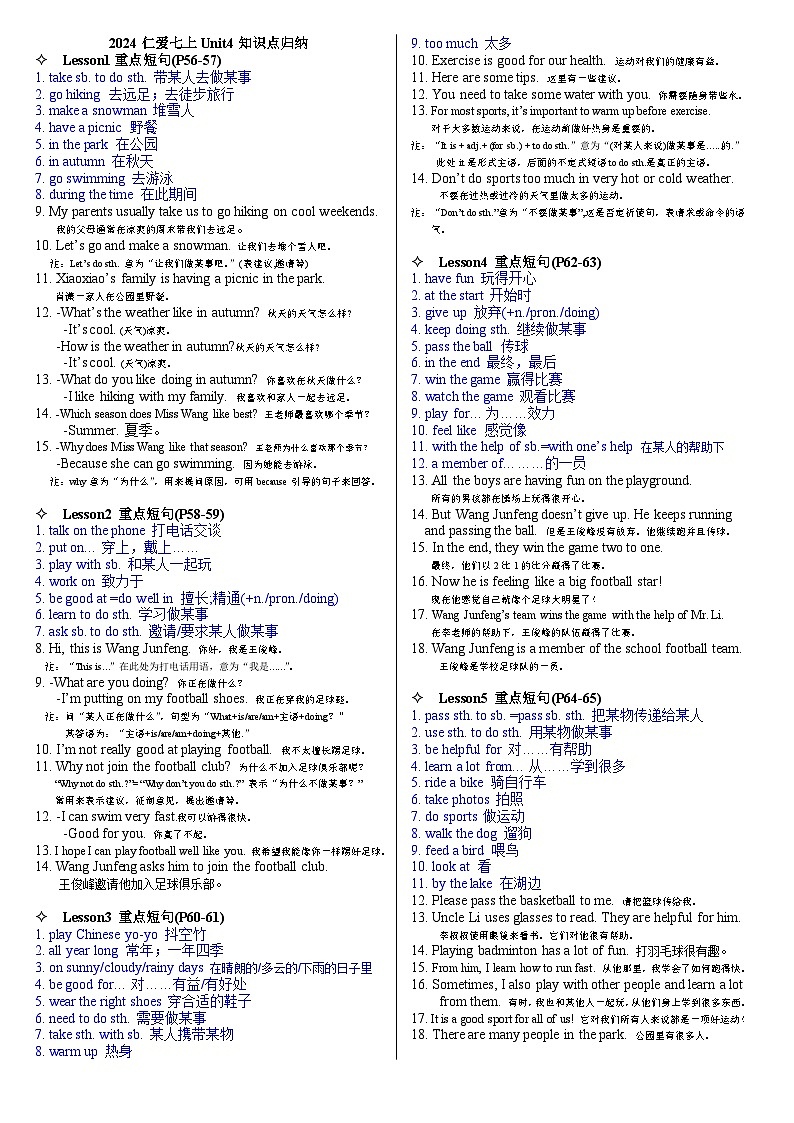 仁爱科普(2024)英语七年级上册Unit4知识点归纳第1页