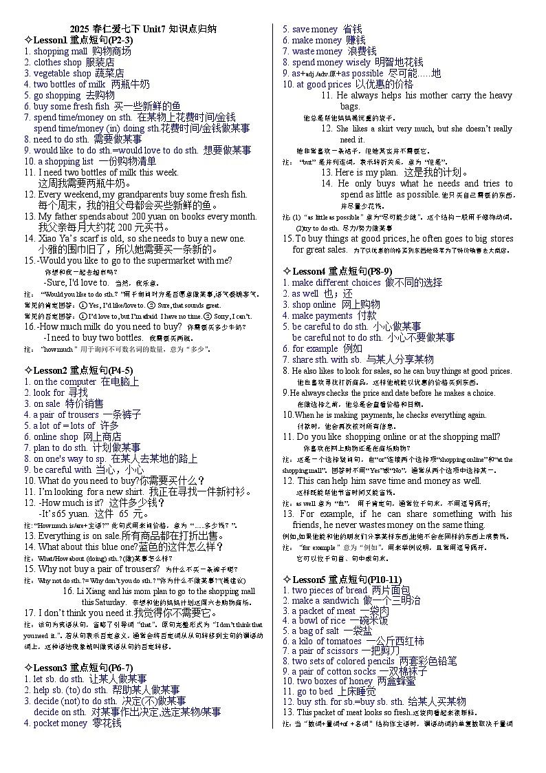 仁爱科普(2024)版英语七年级下册Unit7知识点归纳第1页