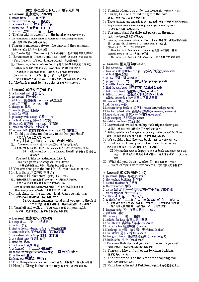 仁爱科普(2024)版英语七年级下册Unit9知识点归纳第1页