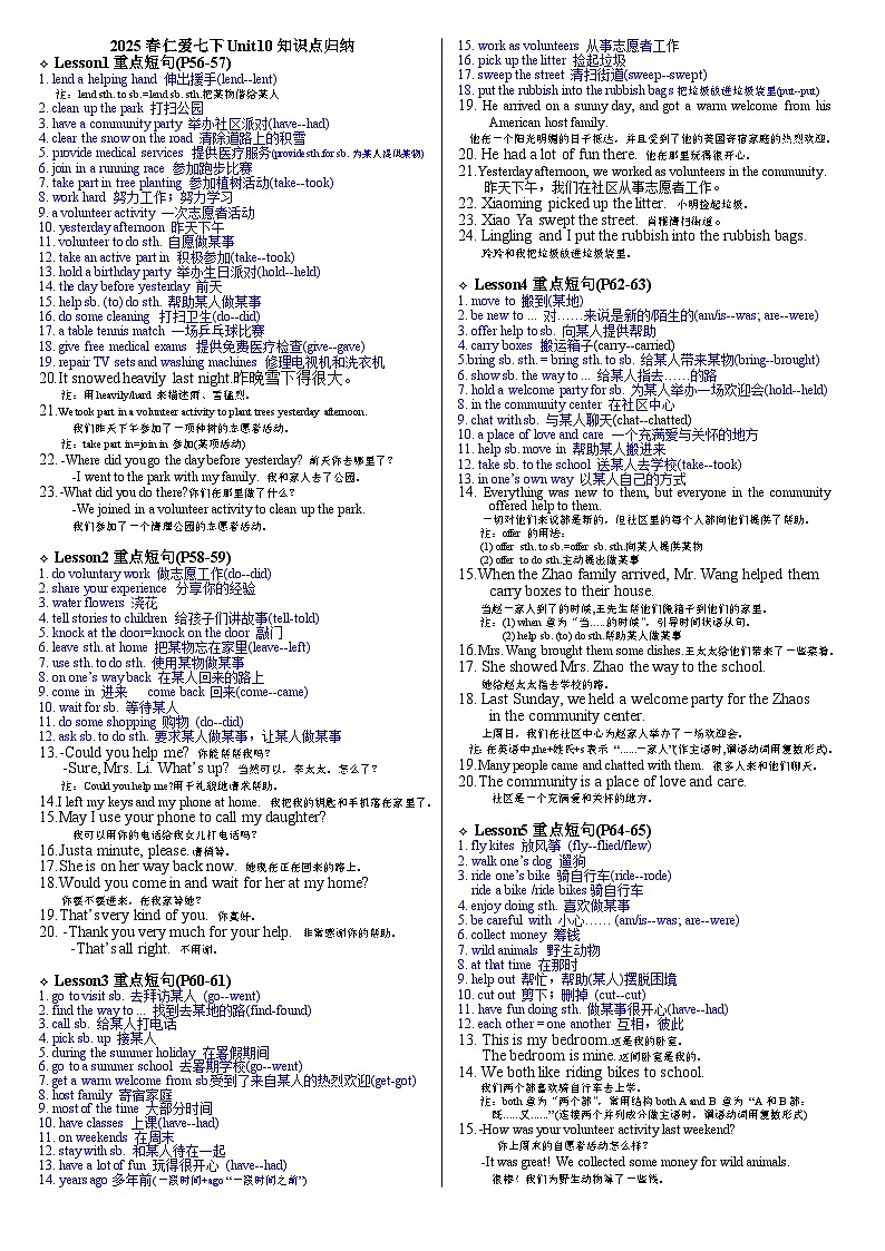 仁爱科普(2024)版英语七年级下册Unit10知识点归纳第1页